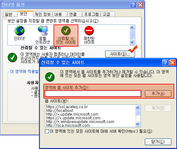 - 본 사이트를 신뢰할 수 있는 사이트에 등록.